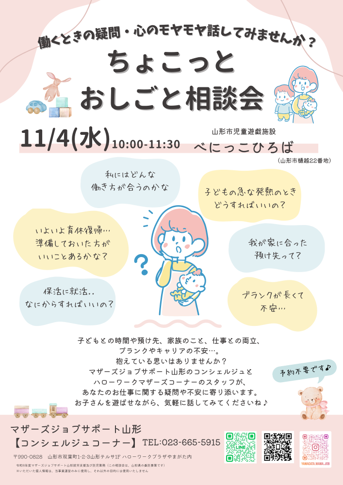 【べにっこひろば】ちょこっとおしごと相談会