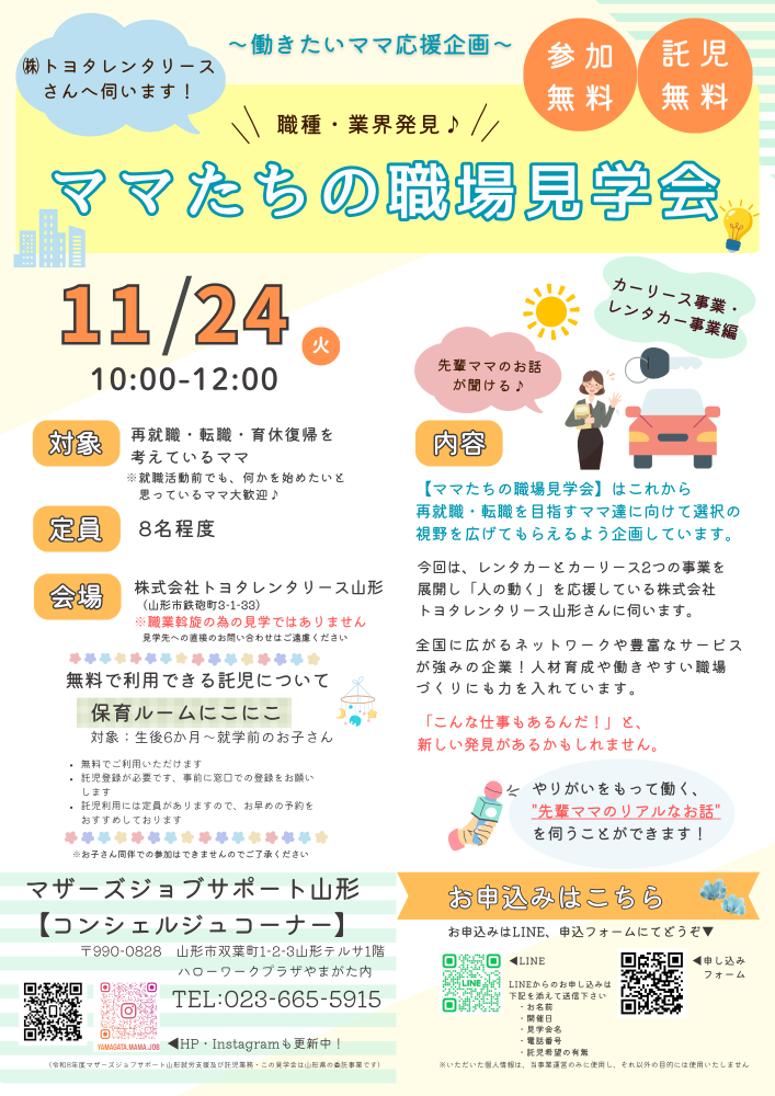11月「ママたちの職場見学会」開催のお知らせ