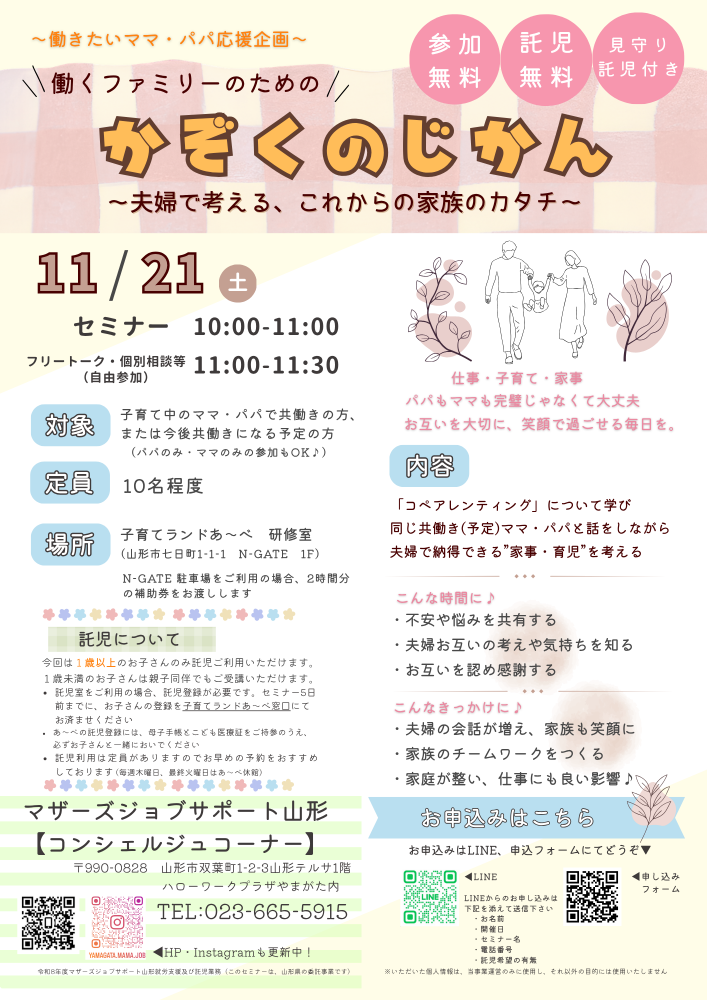 11月「働くファミリーのための　かぞくのじかん」開催のお知らせ