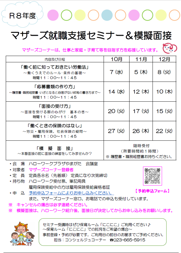 10月・11月・12月の就職支援セミナー＆模擬面接のご案内