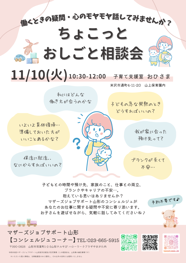 【米沢子育て支援室 おひさま】ちょこっとおしごと相談会