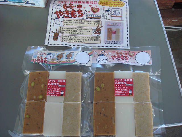 「もっちぃのやきもち」
