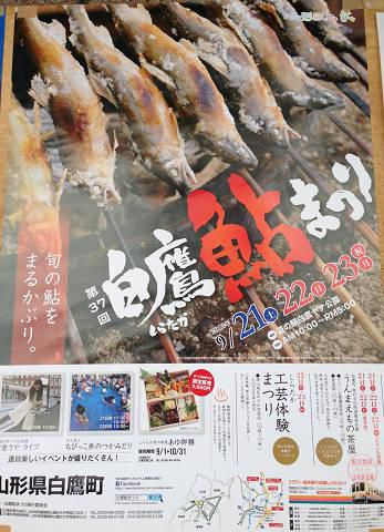 鮎祭り