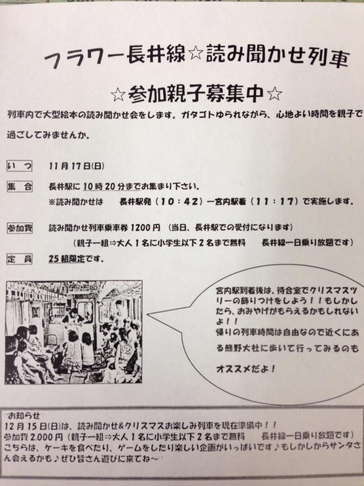 読み聞かせ列車運行します！！