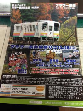 長井線祭り開催！