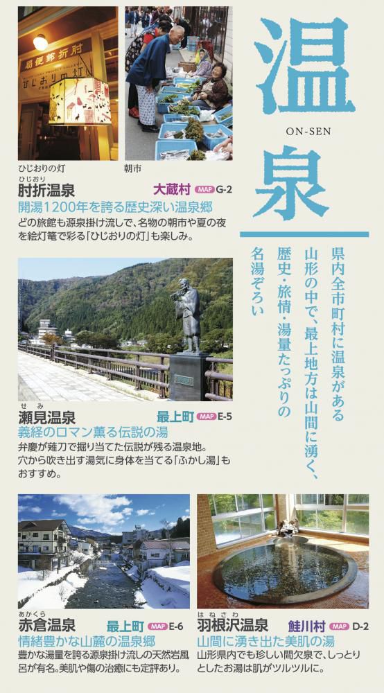 新庄まつりにお越しの際には最上地域へお泊りください！！