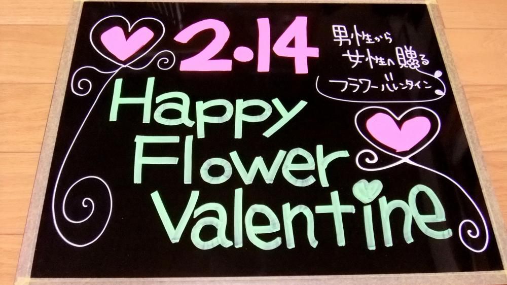 おはな。と。もっと。お花を贈るバレンタイン♪