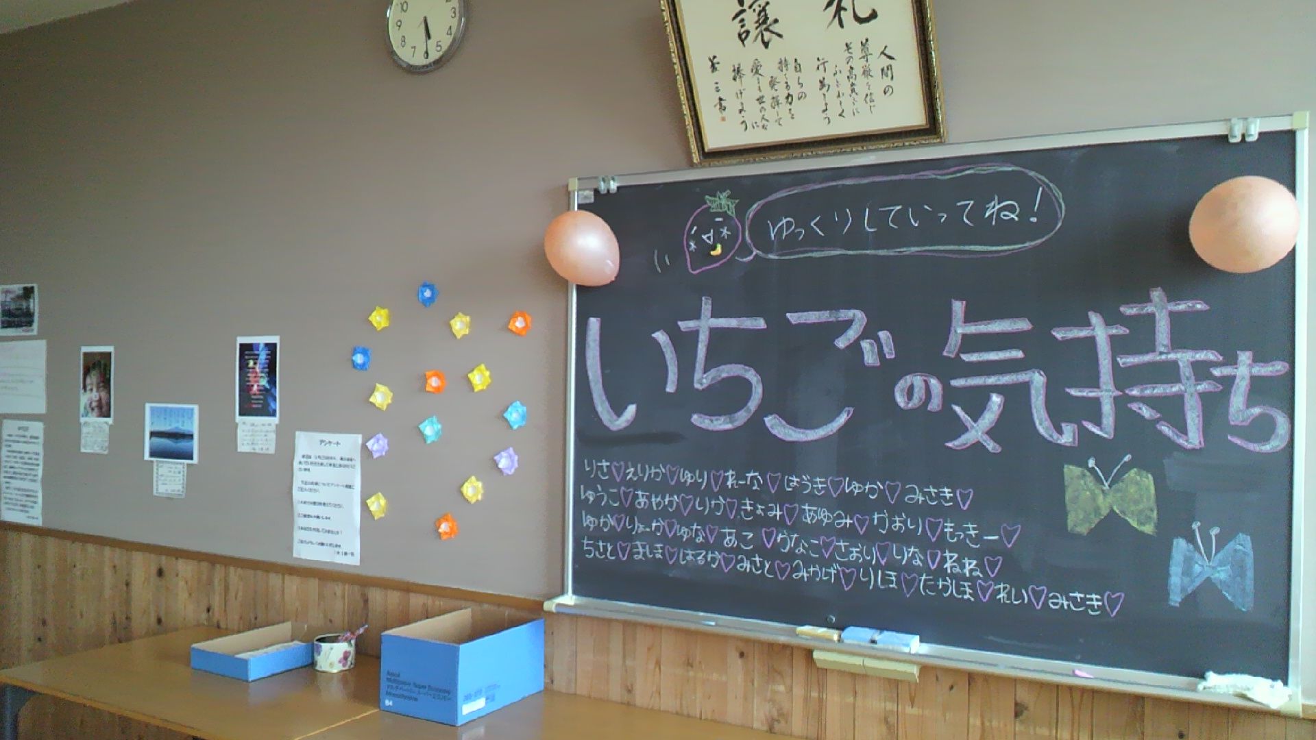 1年5組九里祭展示【いちごのきもち】大成功！！