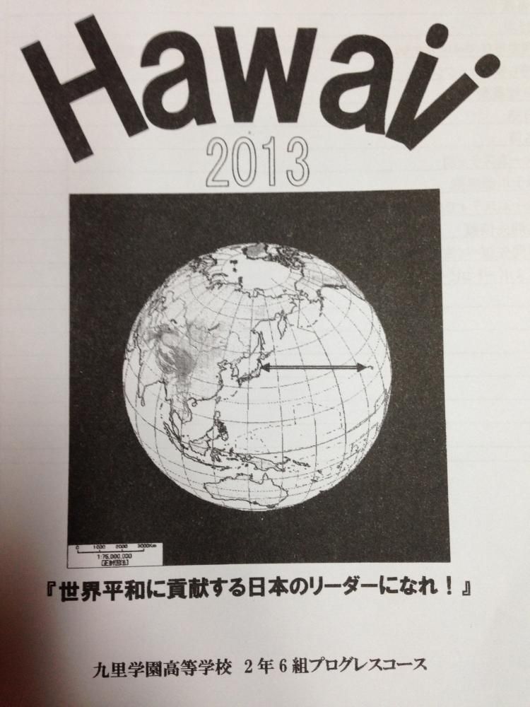 ハワイ研修旅行