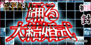 オープニングビデオ【踊る大結婚式】