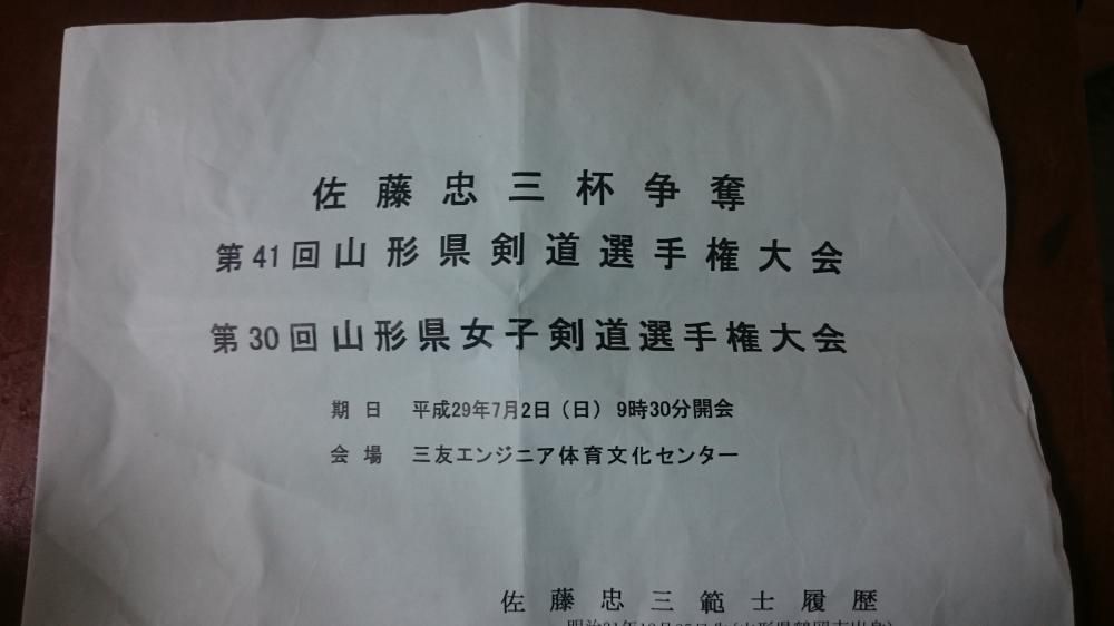 山形県剣道選手権大会速報