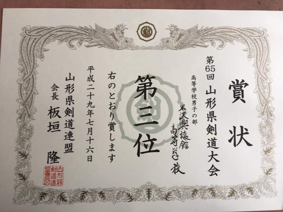 山形県剣道大会
