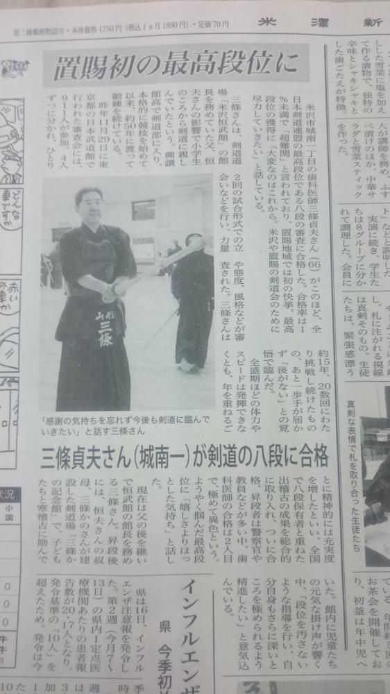 米沢新聞記事