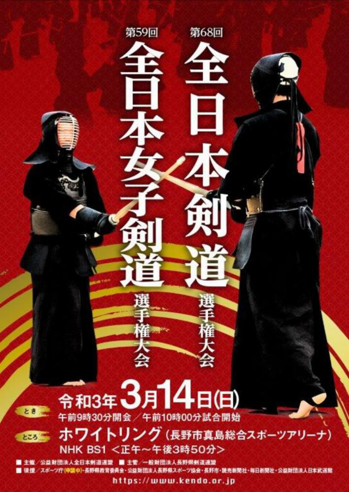 三條恵介先輩激励稽古会(無学会稽古会)のご案内