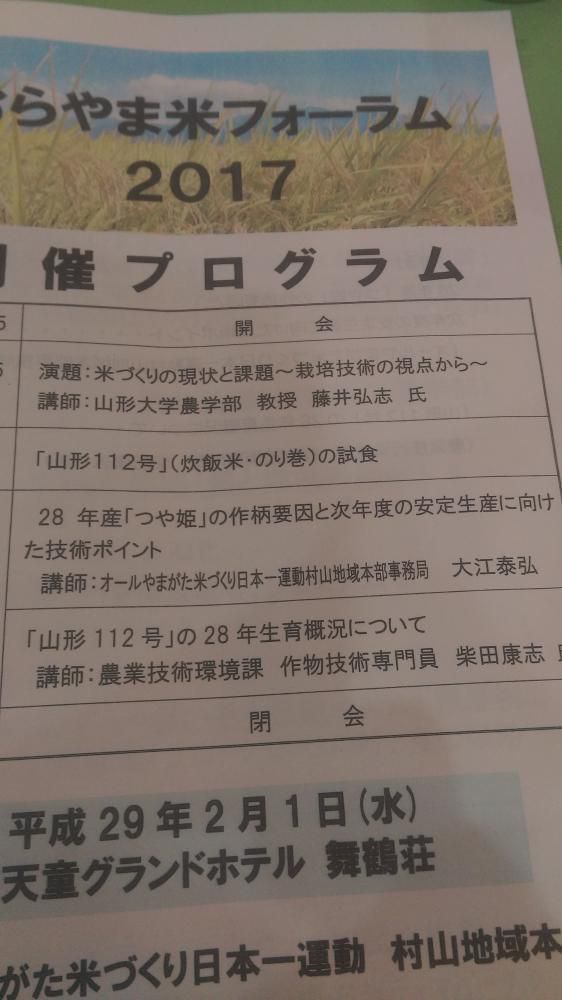 むらやま米フォーラム