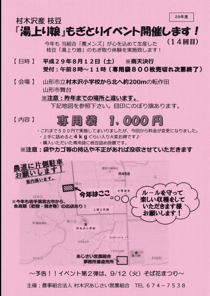 湯上がり娘もぎ取りイベント開催！