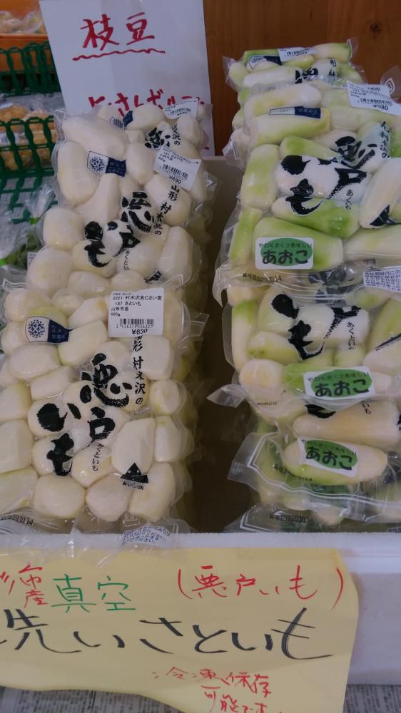 悪戸芋爆買いありがとうございます(^_^)