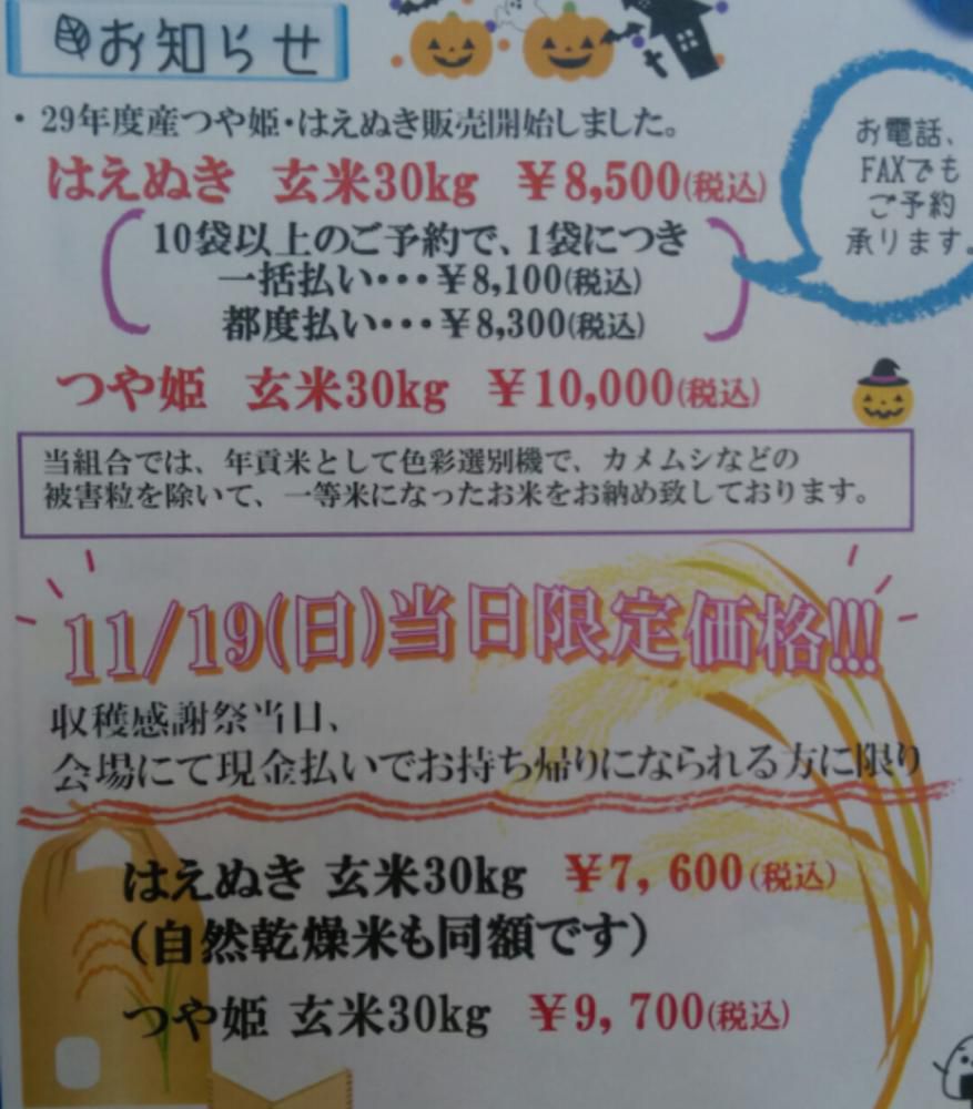 大イベント！収穫感謝祭まであと9日！
