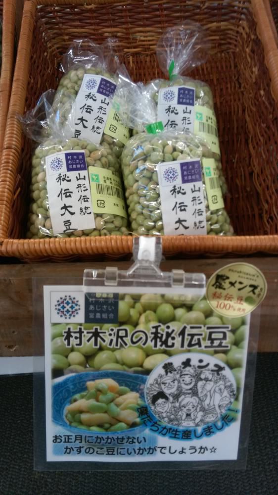 山形のお正月に欠かせない！あの豆が…ついに…