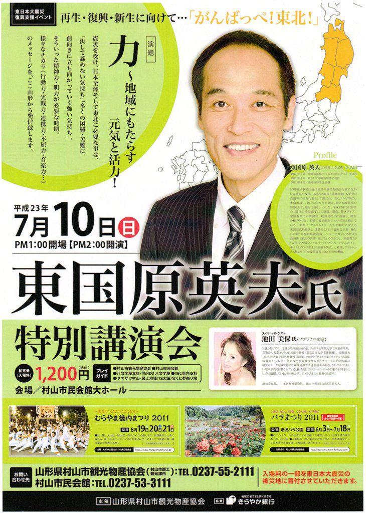 東国原講演会チケット販売してまーす
