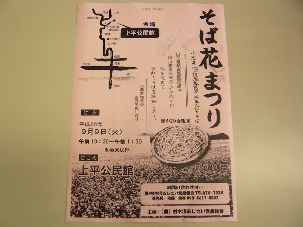 そば花まつり開催します！
