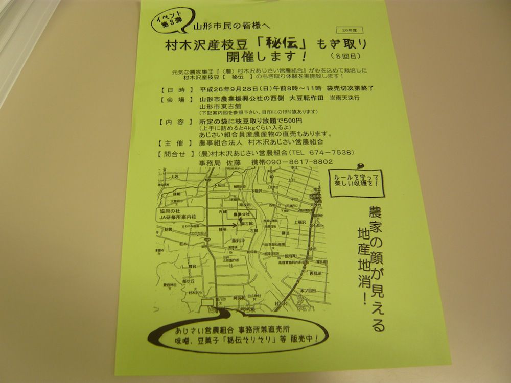 枝豆もぎとりイベント第２弾！