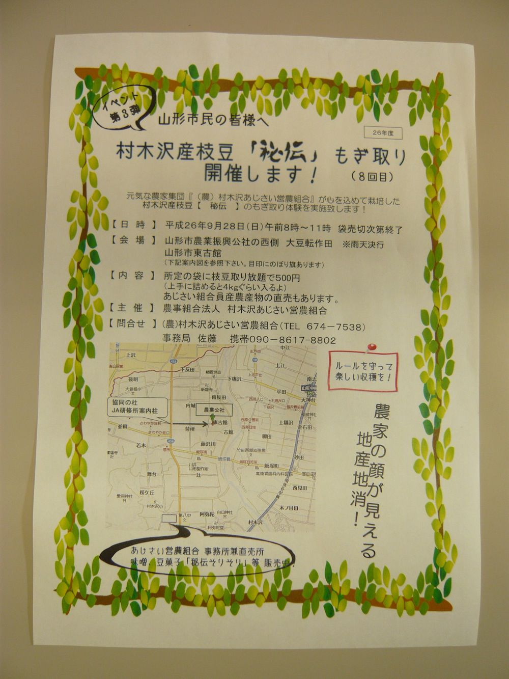 枝豆(秘伝)もぎ取りイベント情報～！