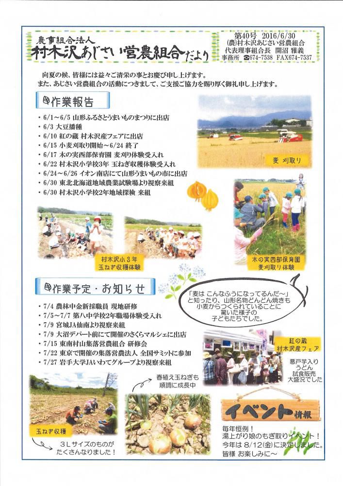 あじさい便り　６月号