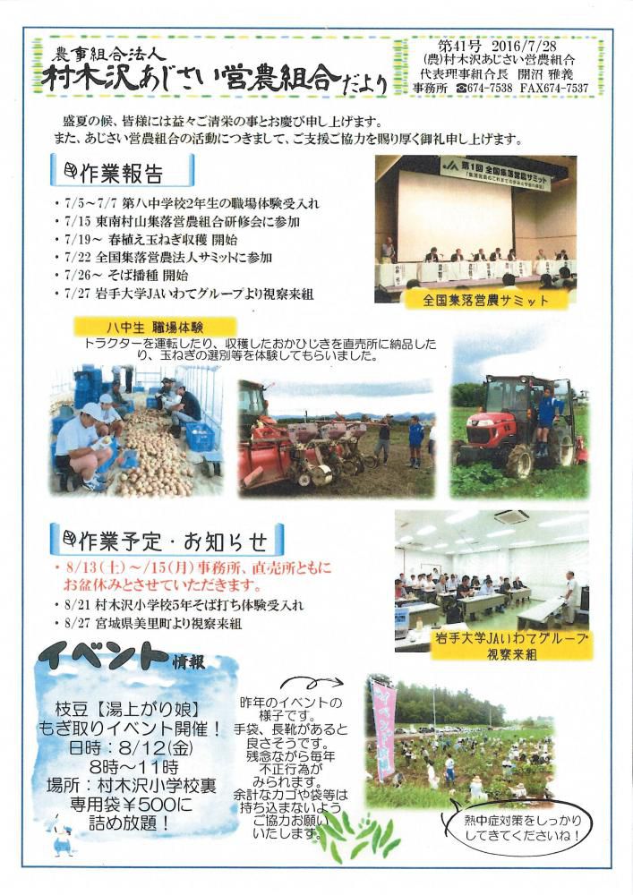 あじさい便り　７月号
