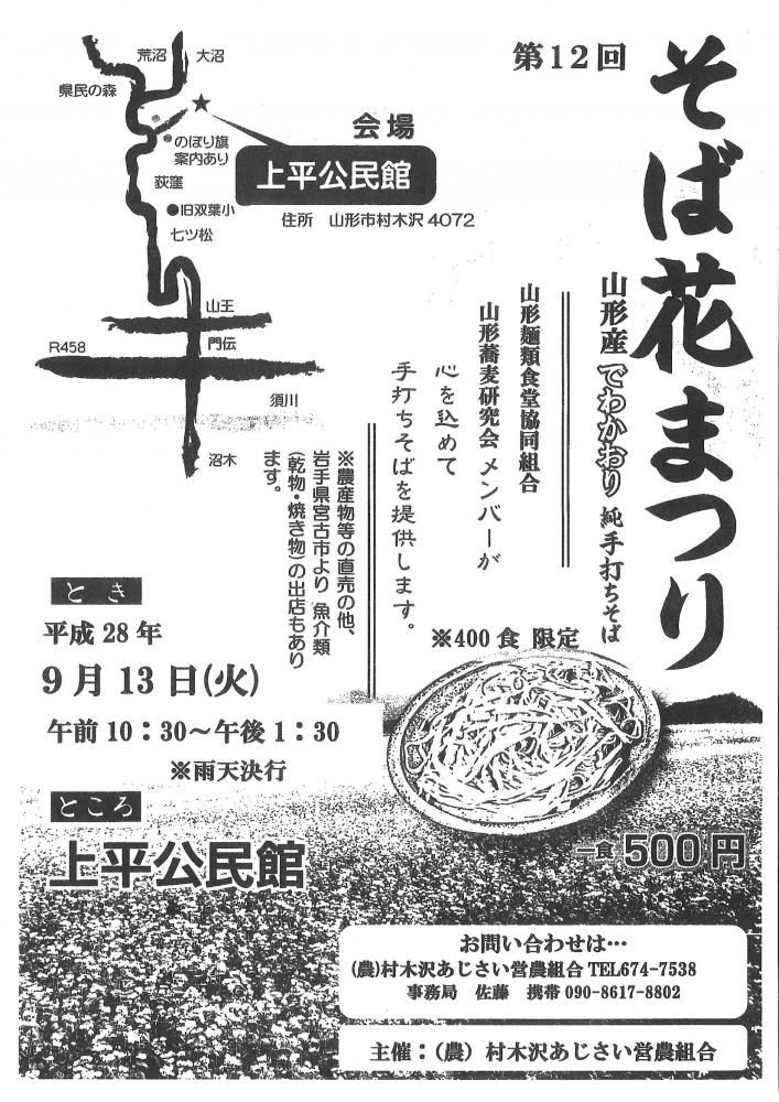 第12回　そば花まつり！