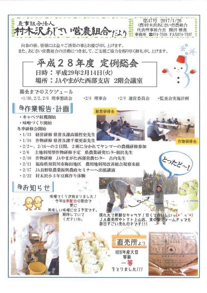 あじさいだより１月号