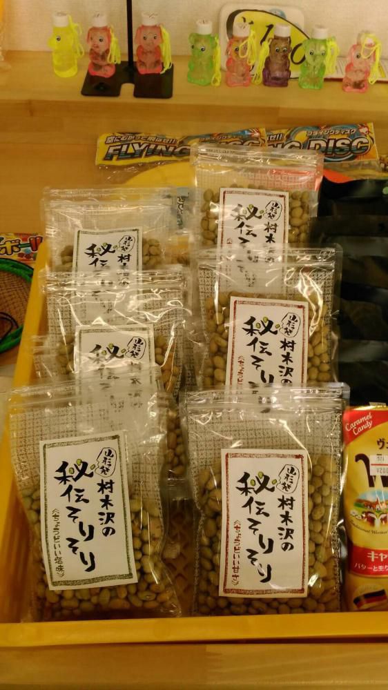 秘伝そりそり入荷しました！！