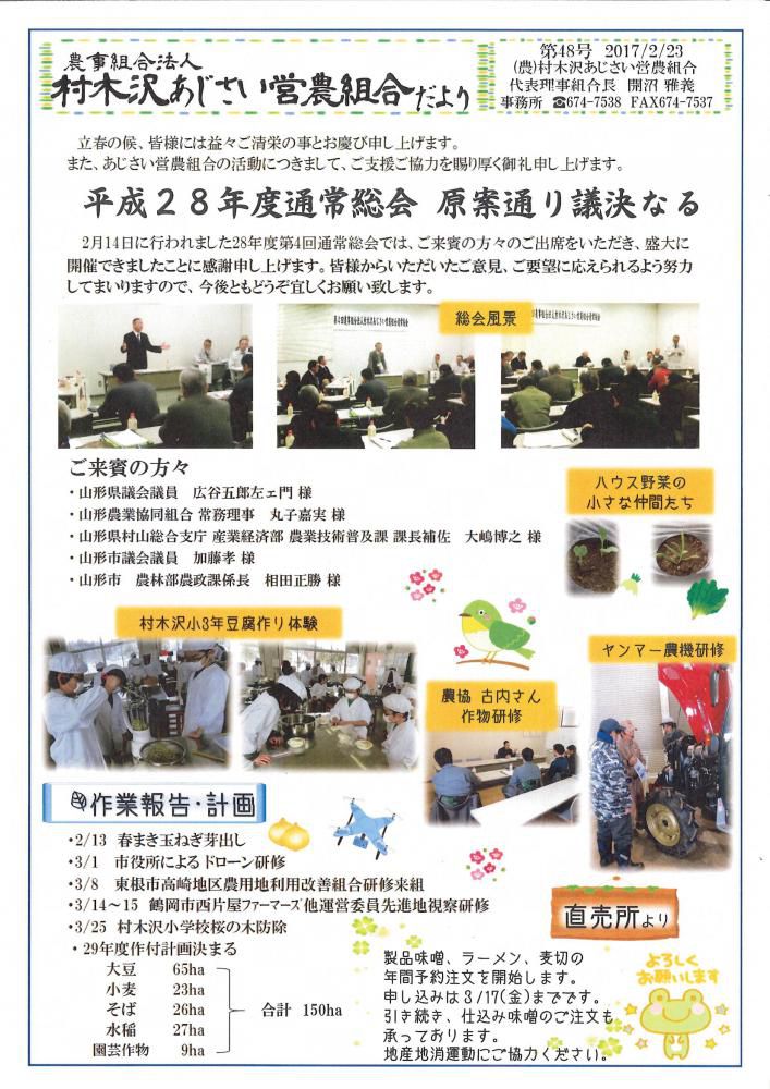 あじさいだより２月号