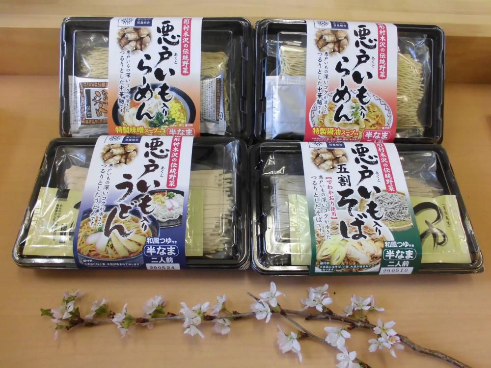 悪戸いも入り半生麺☆彡