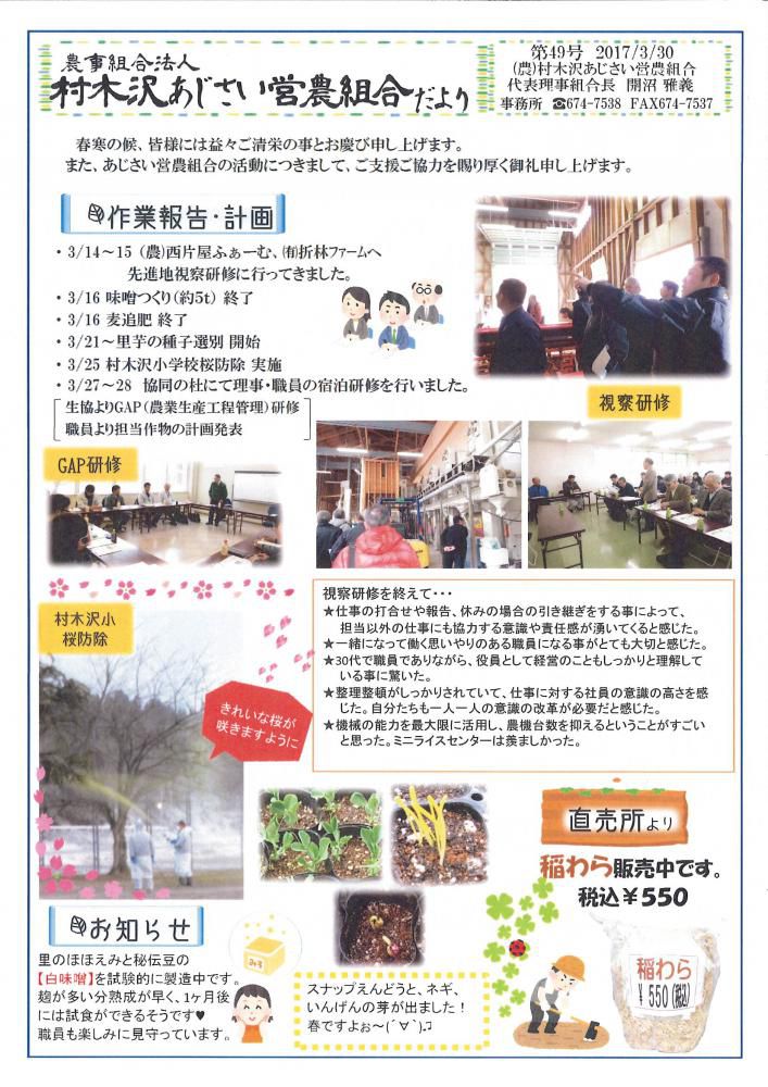 あじさいだより３月号です。