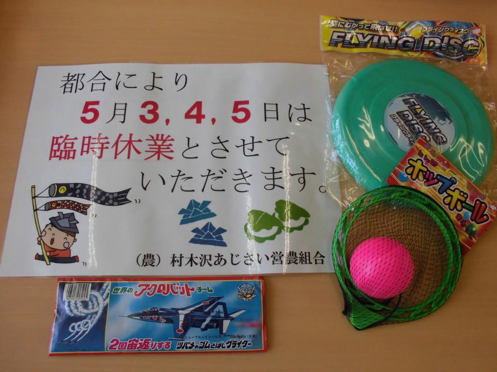 ゴールデンウイーク休業のご連絡！！