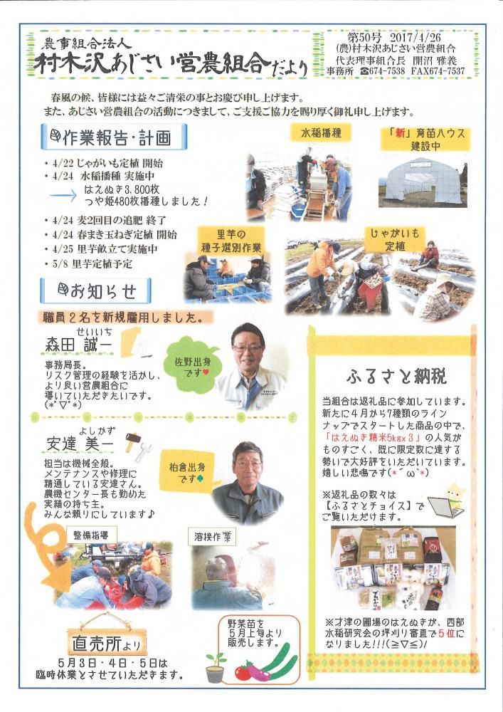 あじさいだより４月号