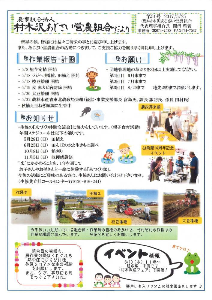 あじさいだより５月号