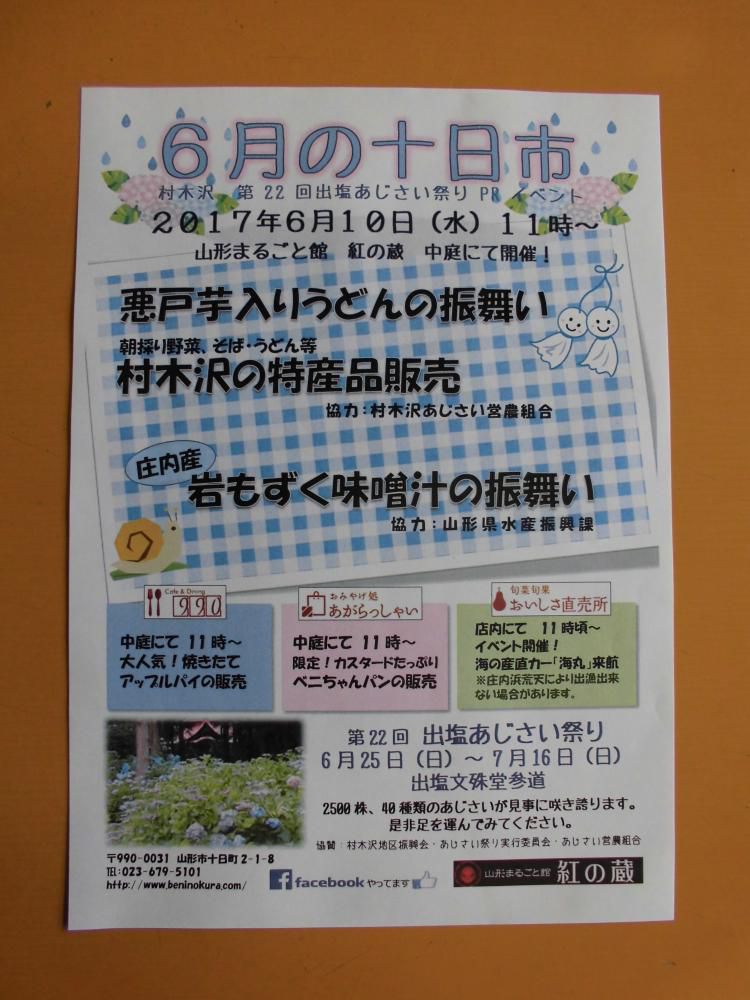 ６月十日市　in  紅の蔵！！