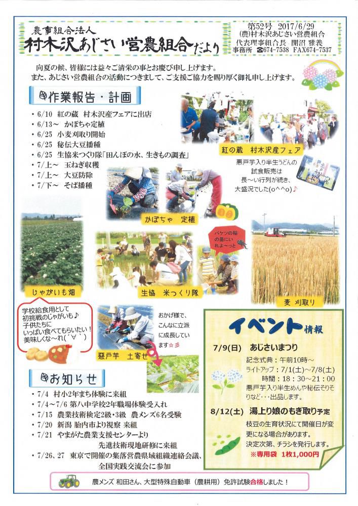 あじさいだより6月号です。