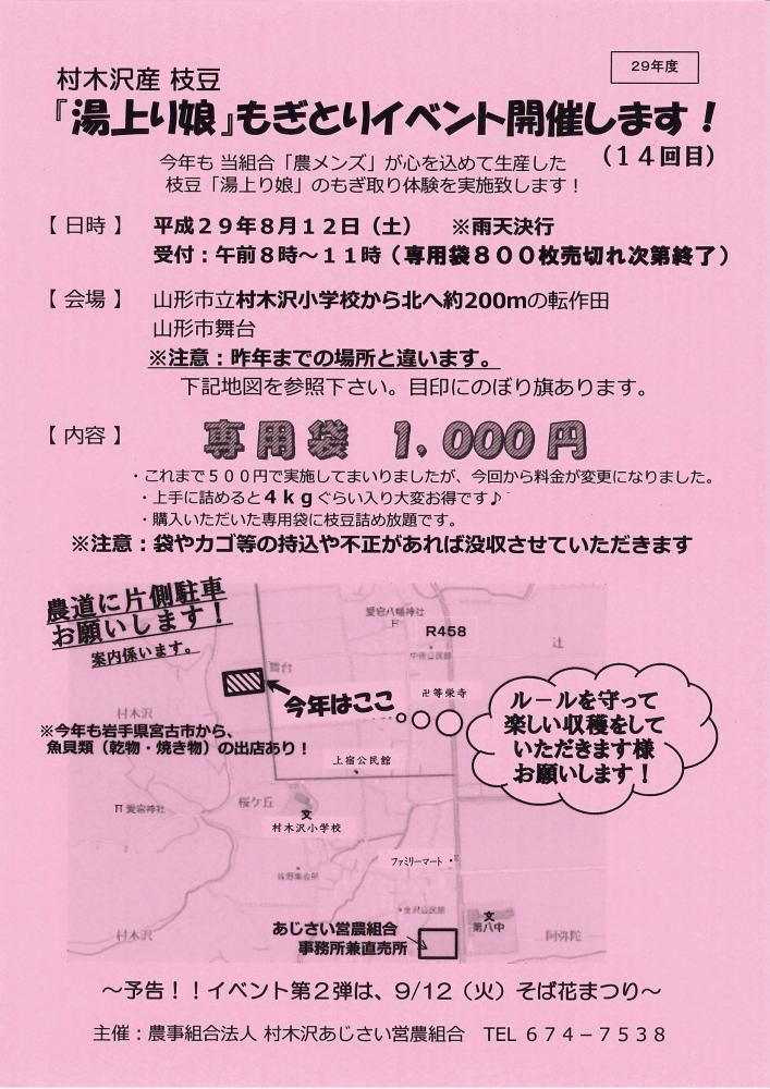 『湯上り娘』もぎとりイベント☆彡