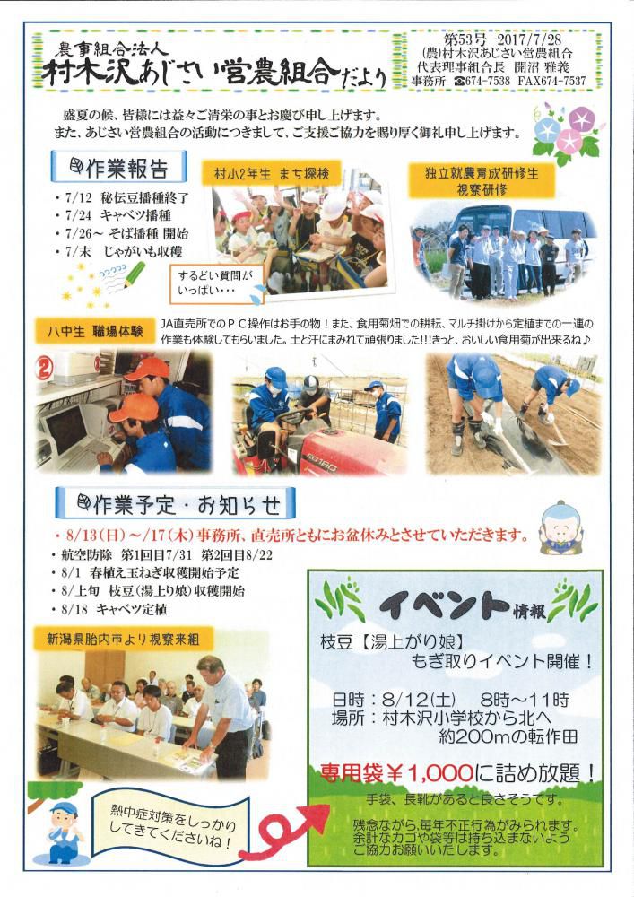 あじさいだより　7月号