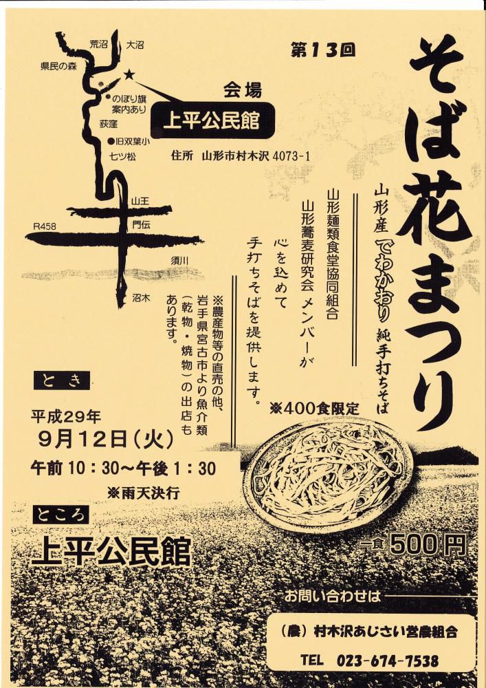 『そば花まつり』イベント☆彡