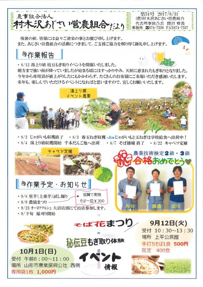 あじさいだより８月号