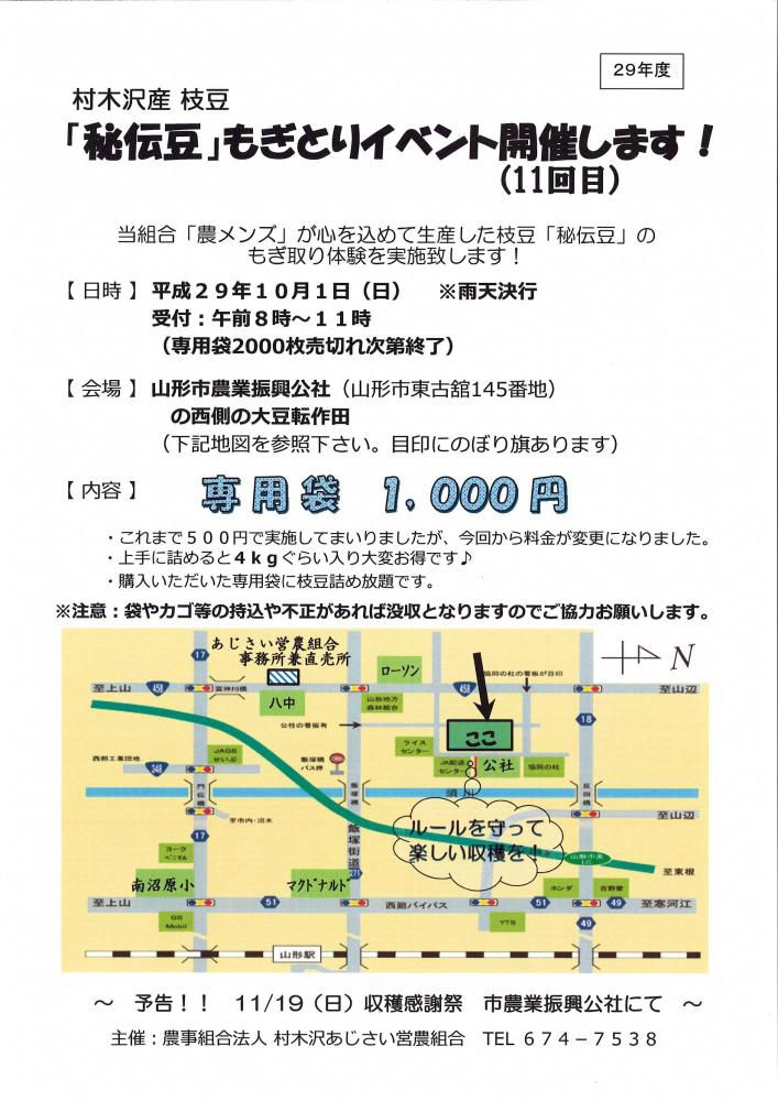 秘伝豆　もぎとりイベント日決定　♪