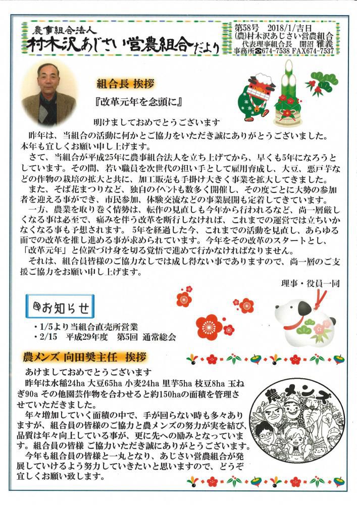 あじさいだより　正月号　1月号