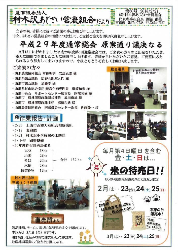 あじさいだより2月号