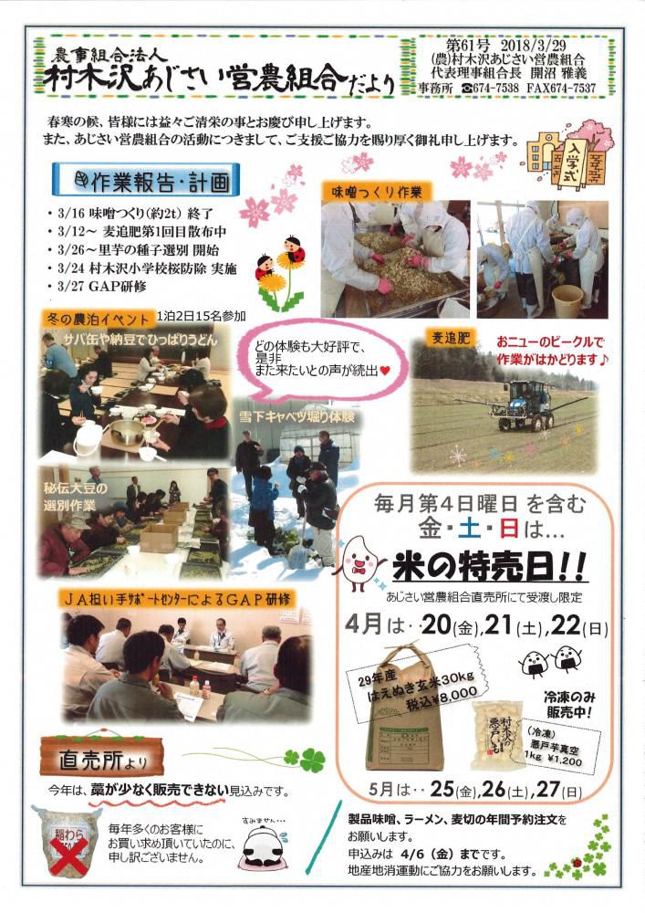 あじさいだより３月号