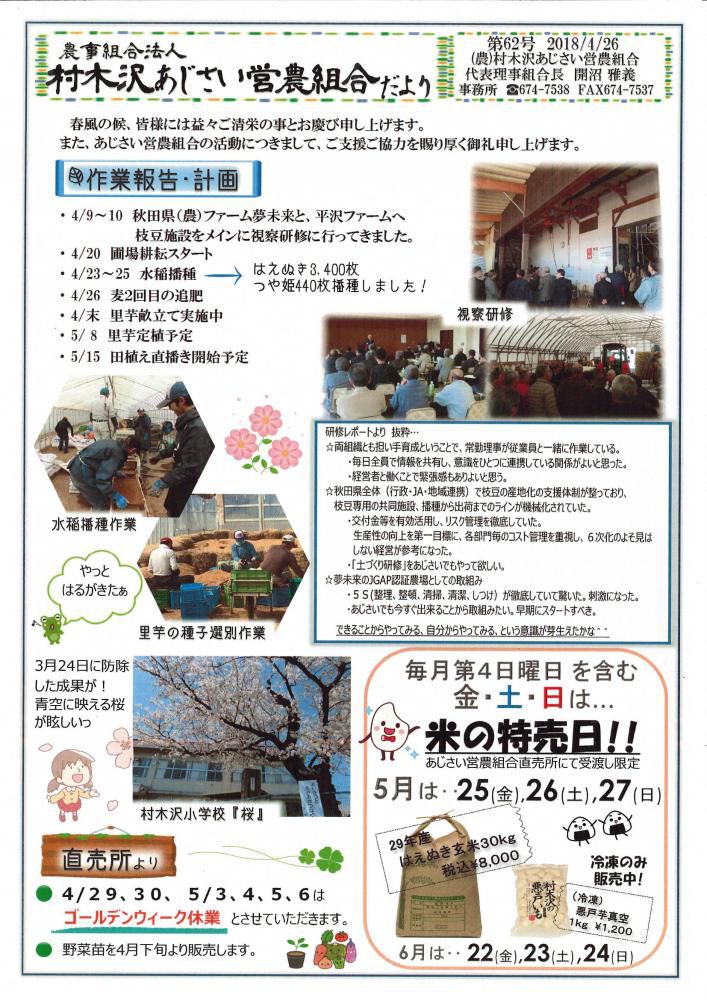 あじさいだより４月号
