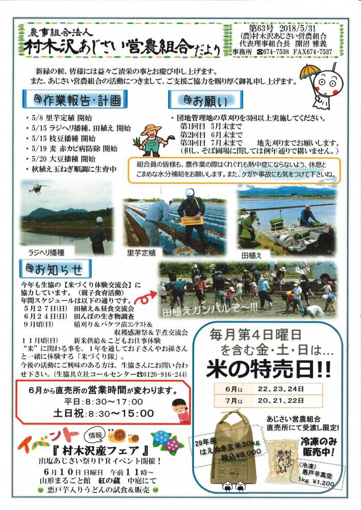 あじさいだより５月号